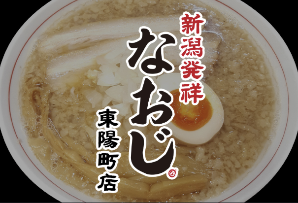 なおじ
東陽町店